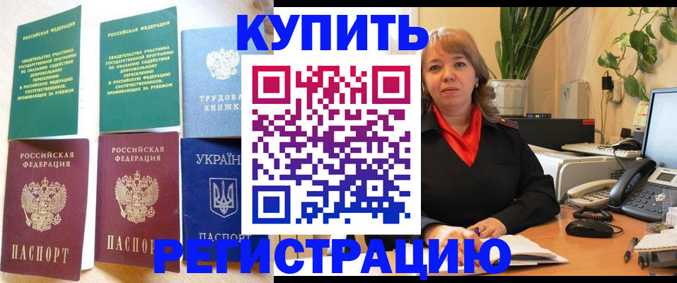 временная регистрация в квартире в Уссурийске